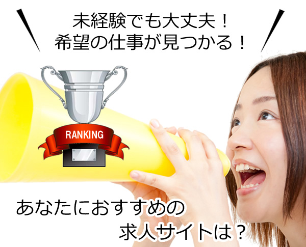 未経験でも大丈夫